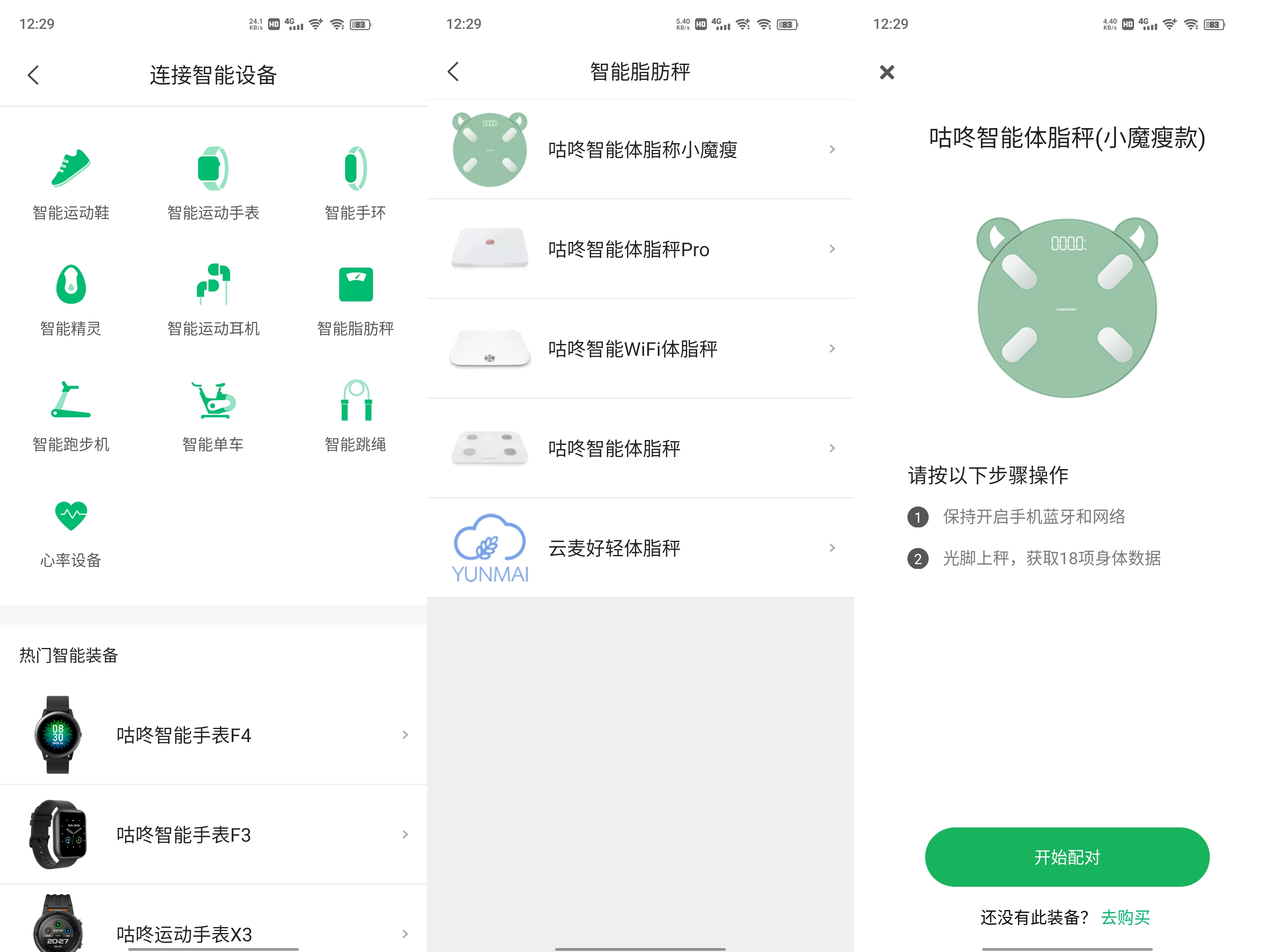 哪款体脂秤测体脂最准确测评,咕咚小魔瘦体脂秤身材管理好帮手