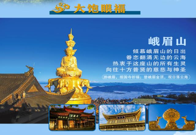 成都出发峨眉山乐山两日游价格,洛阳到峨眉山攻略