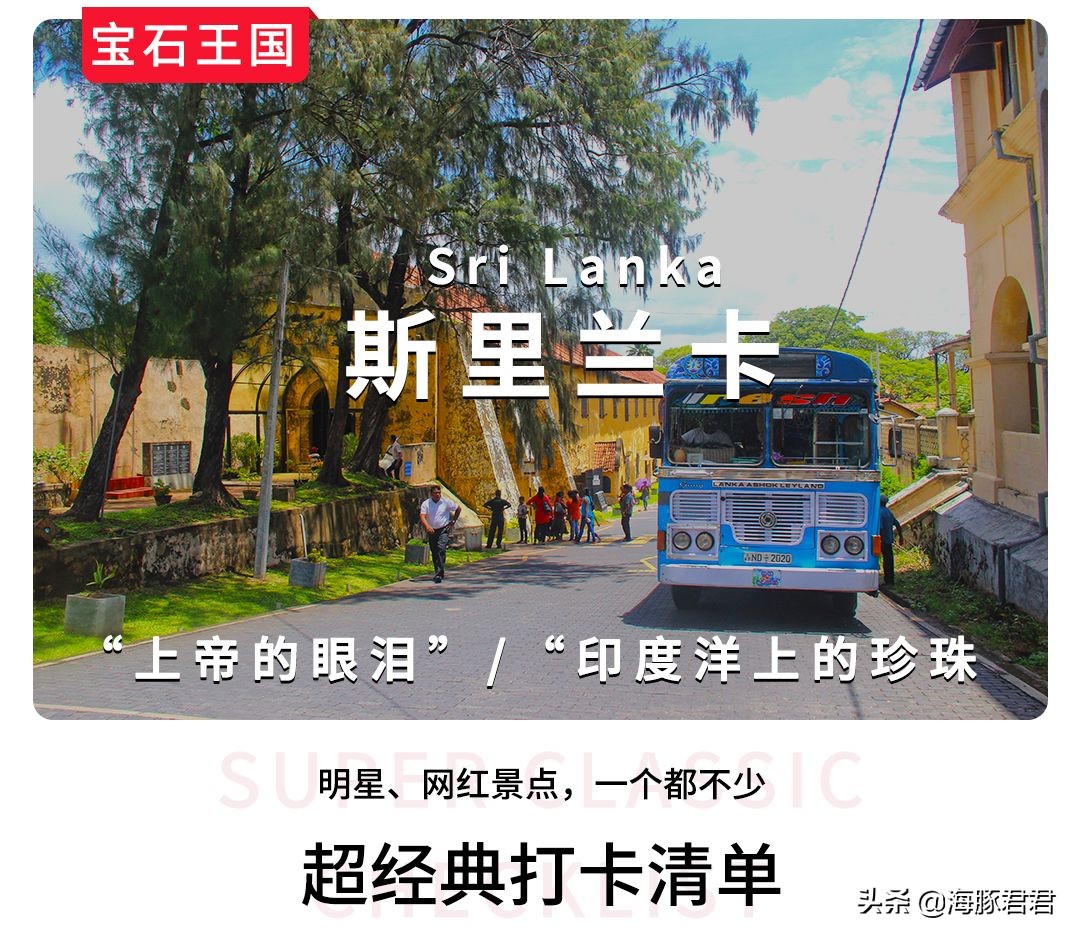 斯里兰卡最新购物攻略视频播放,斯里兰卡购物攻略和必买清单