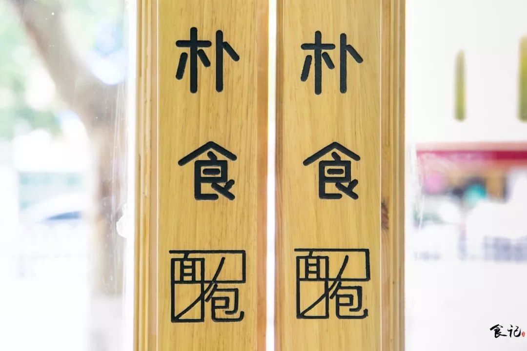 开在大庆西路的迷你面包博物馆，进一次就终身入坑