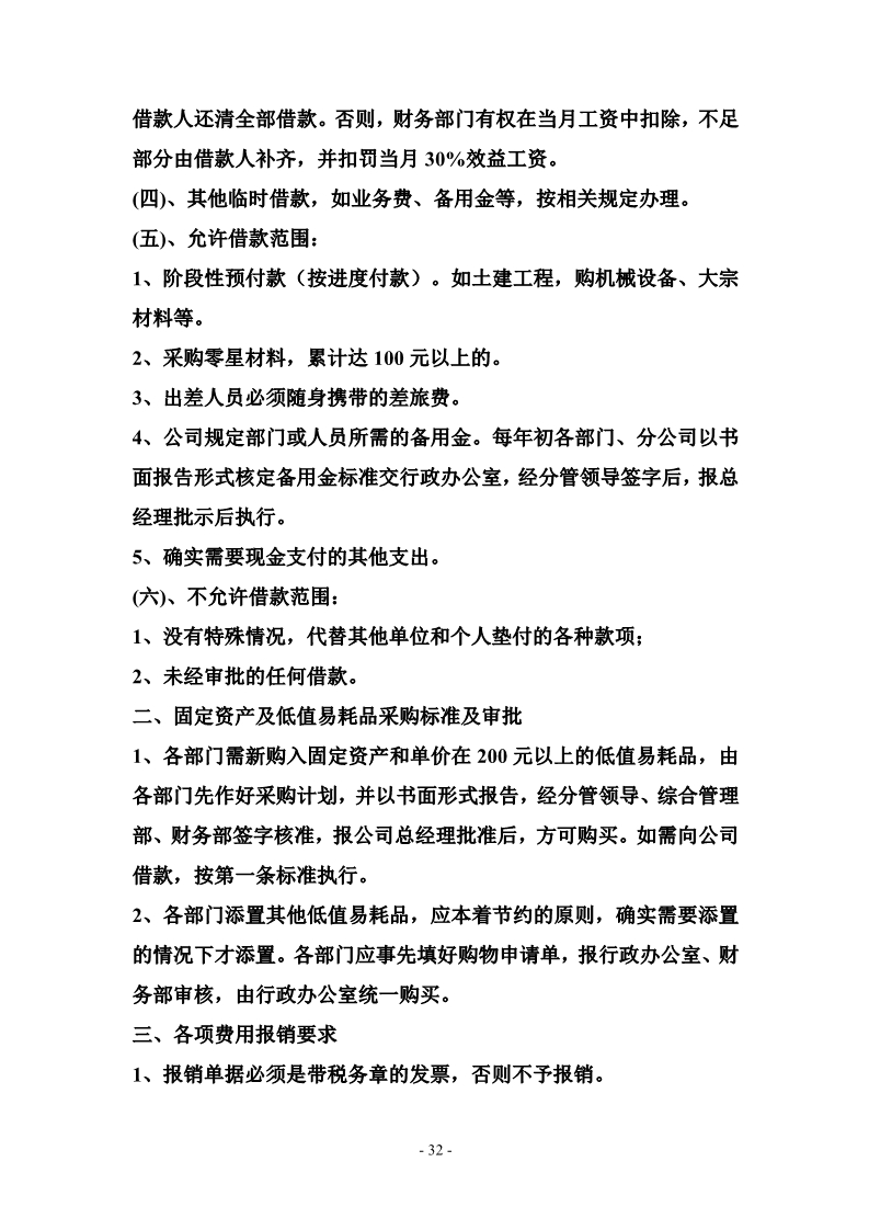 科技公司管理制度大全完整版,最全的公司管理制度完整版