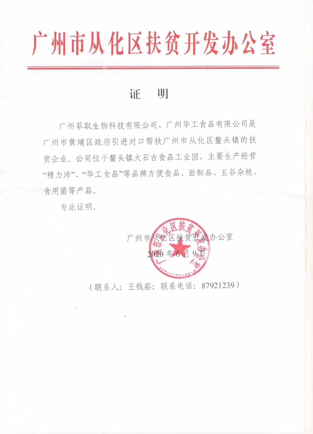 副区长调研扶贫工作,鲁志军到县扶贫办调研指导工作