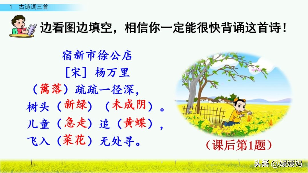 四年级下册第1课古诗三首练习,四年级下册古诗词三首的写作背景