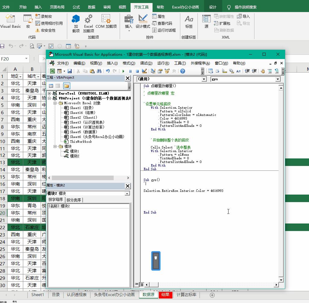 excel录制宏一般用快捷键,excel技巧满足条件的表格高亮显示