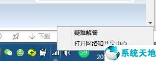 win7wifi没有有效的ip配置,win7如何配置ip