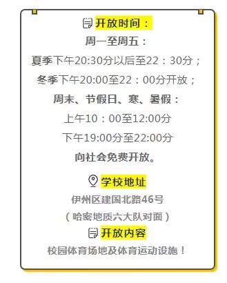 哈密市第二小学运动会奇葩项目,哈密第二小学在哪