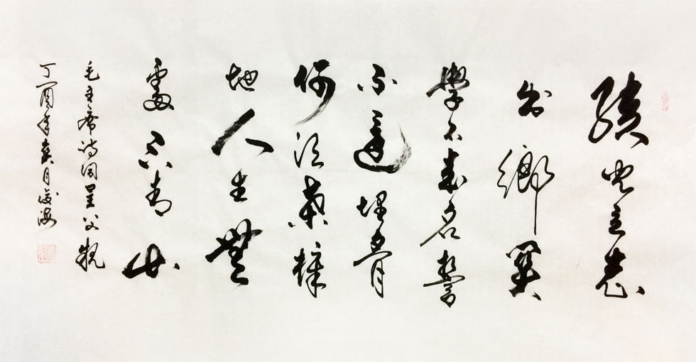 毛*东泽**求学诗两首