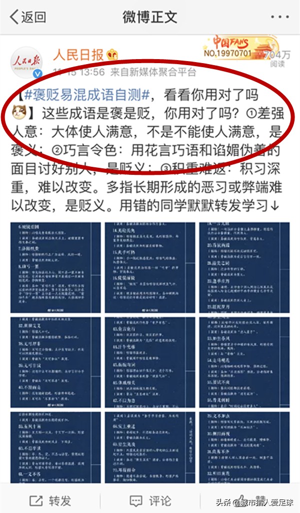 中国足球里皮的平庸之路,缘分已尽离别已散