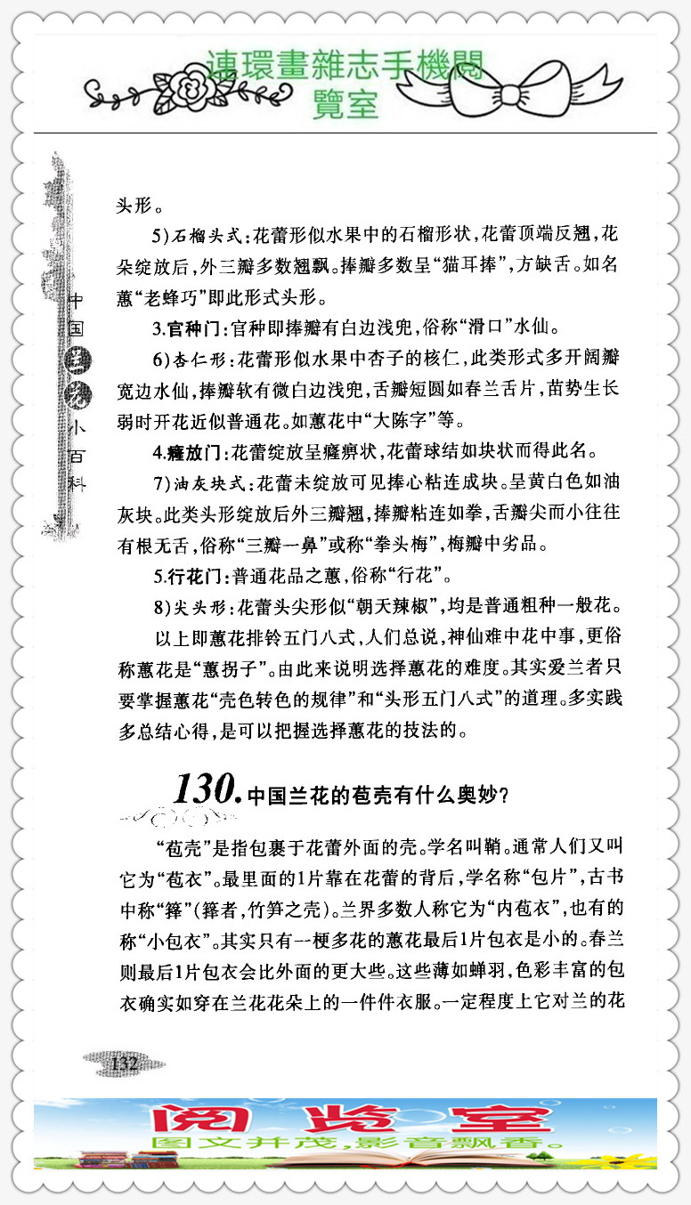 中国兰花的品种图片,中国兰花小百科书籍有哪些