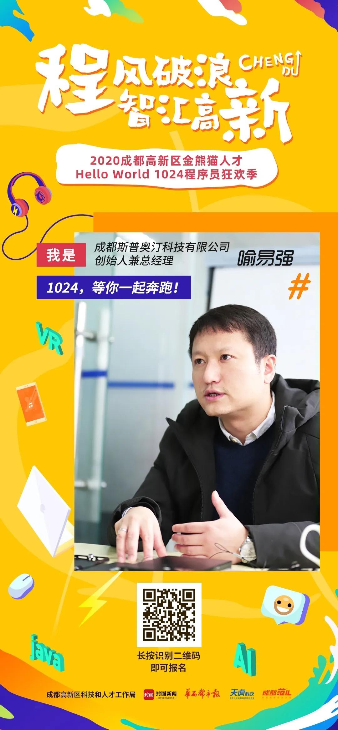 全成都最会玩的创业者都来了！1024变装跑倒计时3天…