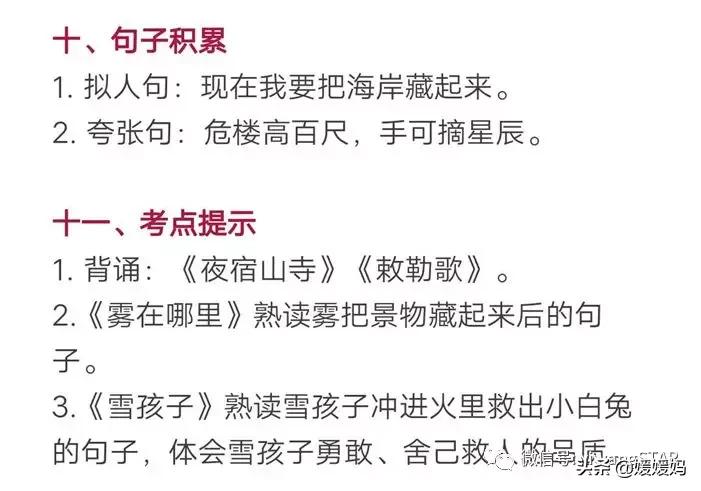 人教版2021二年级语文期末必考题,部编版二年级语文上册期末知识点
