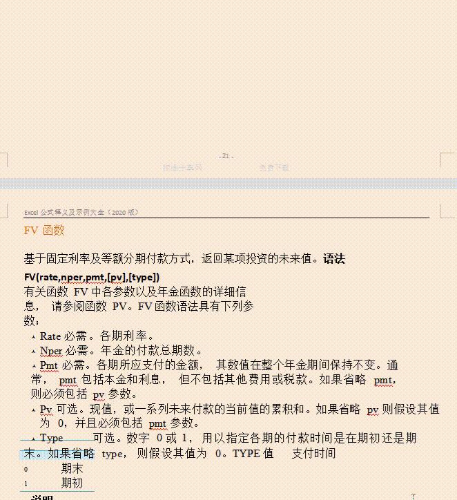 常用函数公式大全excel讲解,常用函数公式excel大全
