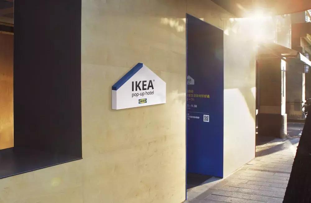 宜家旗下酒店,宜家快闪酒店