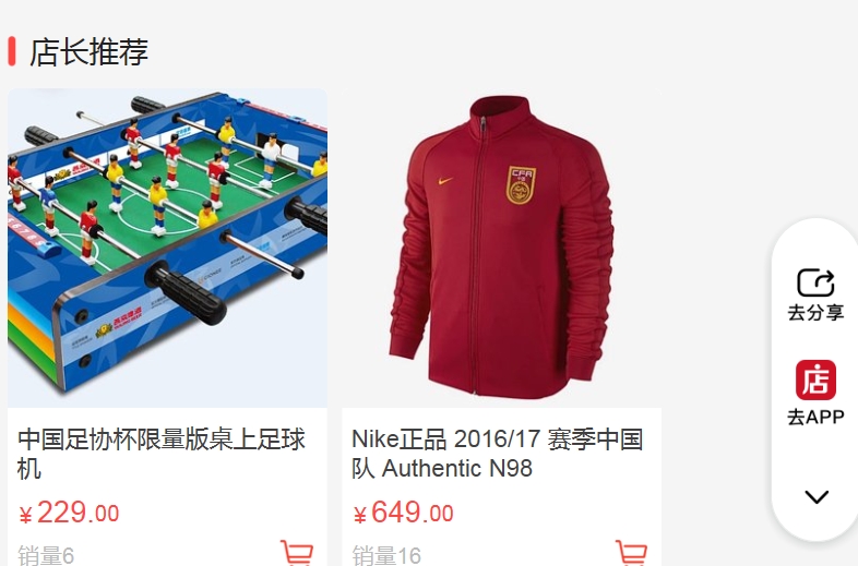 足协官网竟有微商链接靠此盈利还是太不专业?