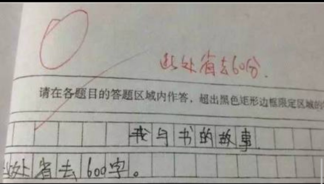 能气死老师的作文,那些能气死老师的作文