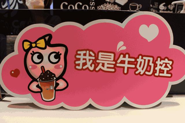 coco都可奶茶加盟什么流程,如何成为coco都可奶茶加盟代理