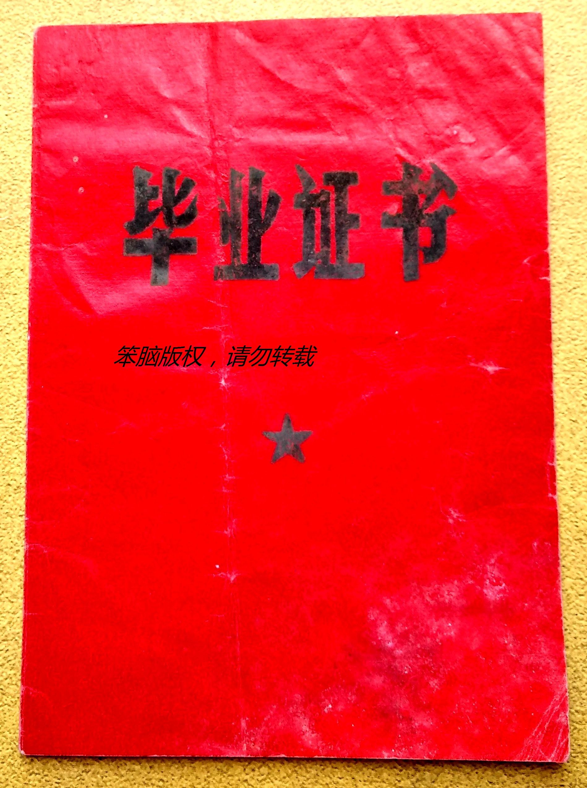 无意中翻到当年的毕业证文案,尘封十几年的毕业证书