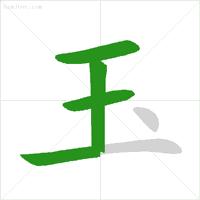 国家规定笔画笔顺规则图片,最新规范汉字的笔顺