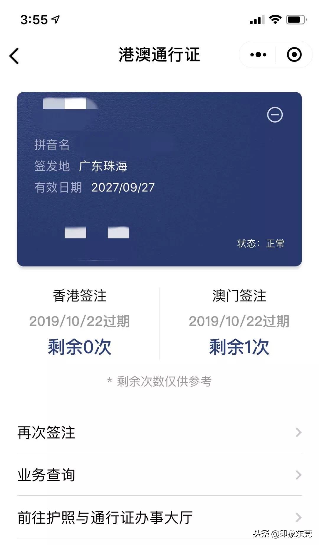 东莞查自己的房产信息,东莞查询个人房产