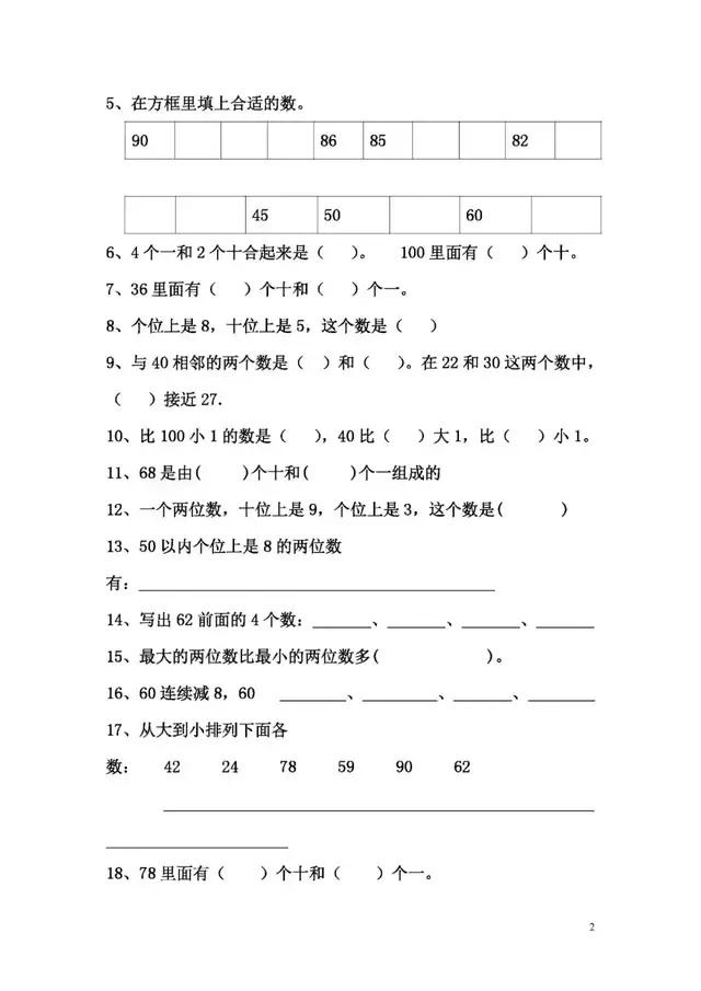 2021-2022年期末测试卷一年级数学,2021年一年级数学期末试卷电子版