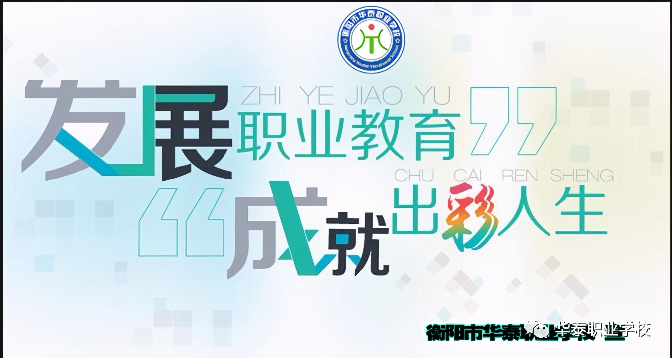 让职业教育成为人才振兴的新引擎,让职业教育有更多选择