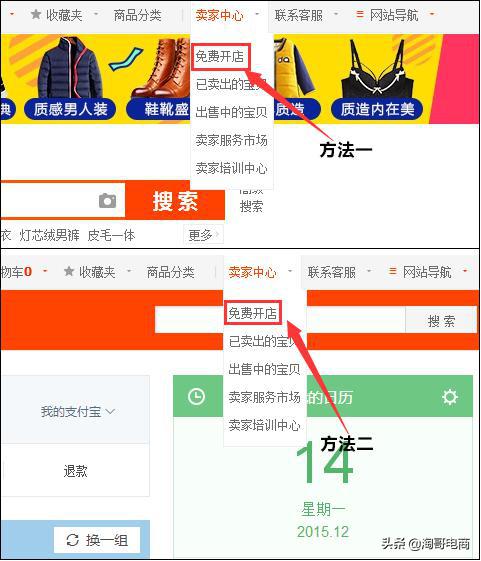 开通淘宝店铺流程图片,淘宝店铺开通指南