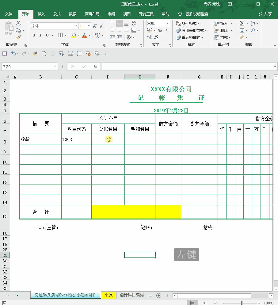 excel制作记账凭证,如何用excel生成记账凭证视频教程