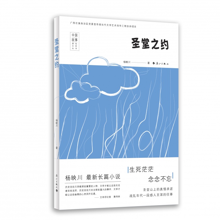 #桂在文艺#中国故事原创文学丛书