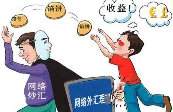 持续三年多的虚假外汇平台诈骗,外汇诈骗平台有哪些