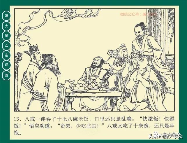 瀚大黎众连环画23集,瀚大黎众连环画西游记全集