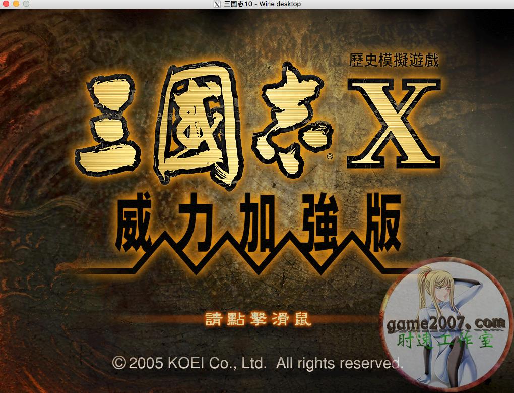 三国志10威力加强版ps2,三国志10威力加强版ios版