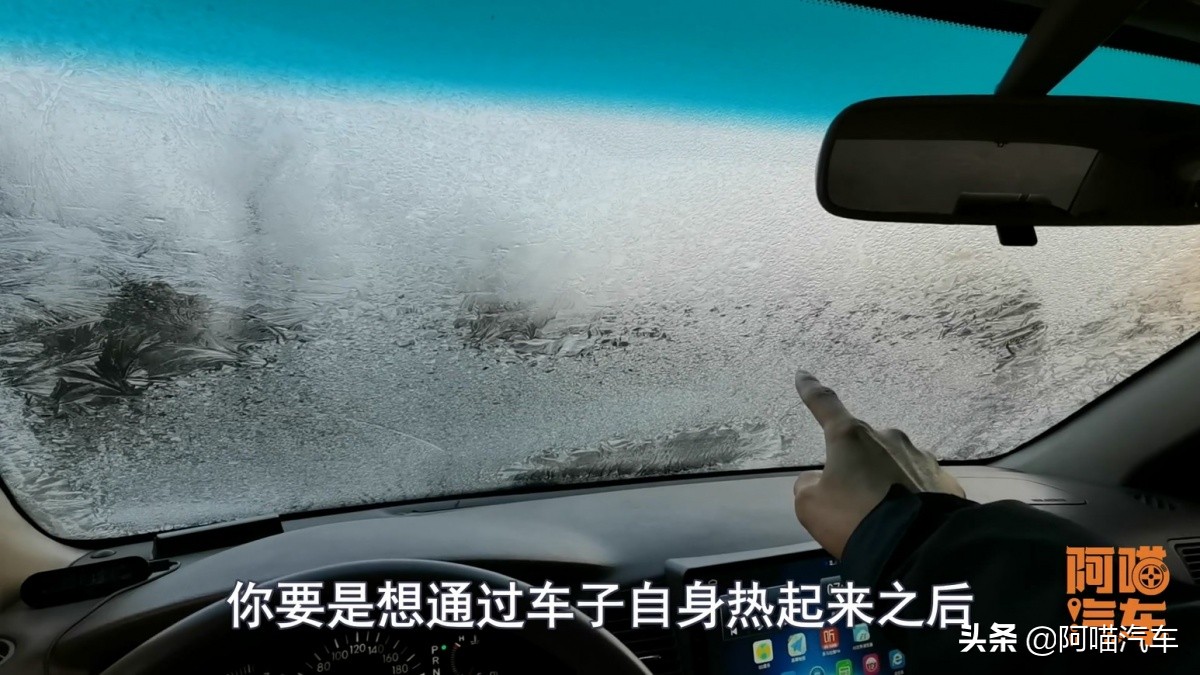 前挡玻璃上结冰怎么快速消除,车挡风玻璃结冰该怎么除冰
