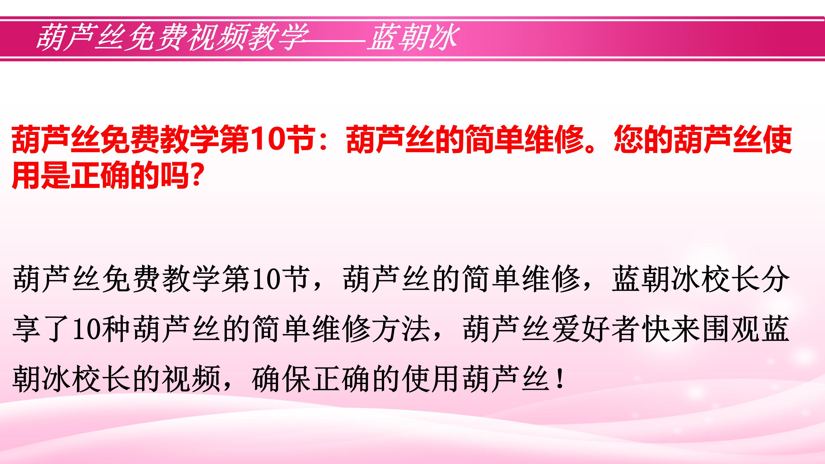 葫芦丝的调试和修理,葫芦丝最常出现的问题教学视频