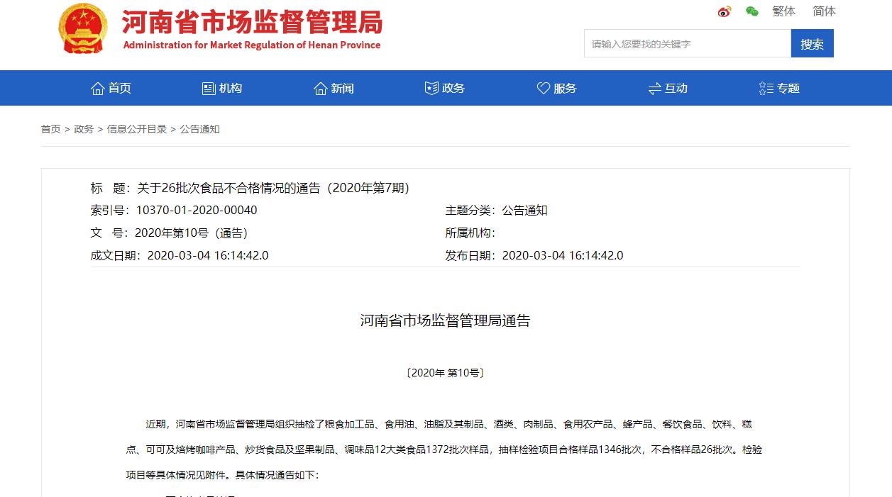 河南公布20批次抽检不合格食品,河南公布13批次抽检不合格食品