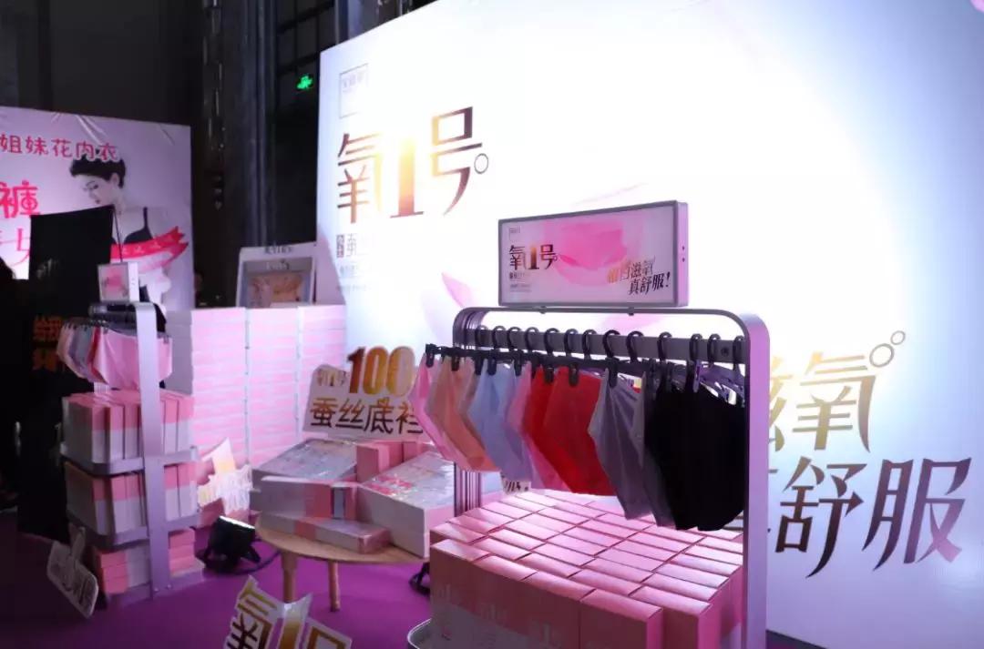 剑指中原·逐鹿争芳|内衣视界财智峰会（河南站）品牌展示