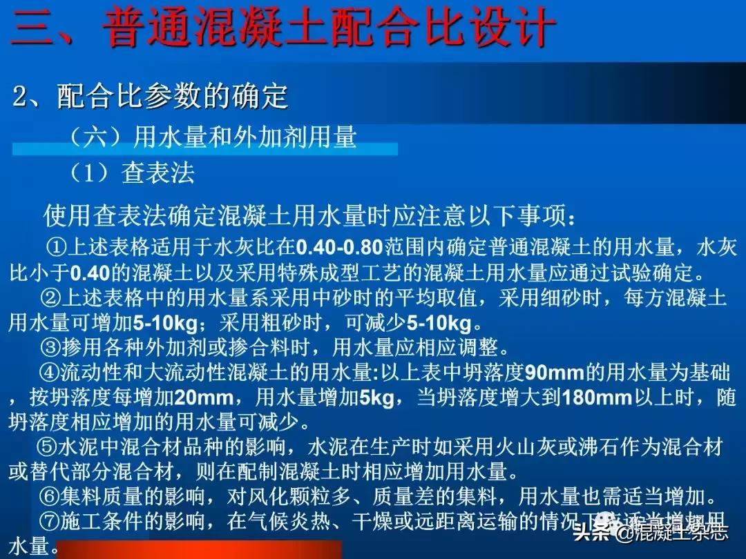 混凝土配合比设计例题,混凝土配合比设计每日一练