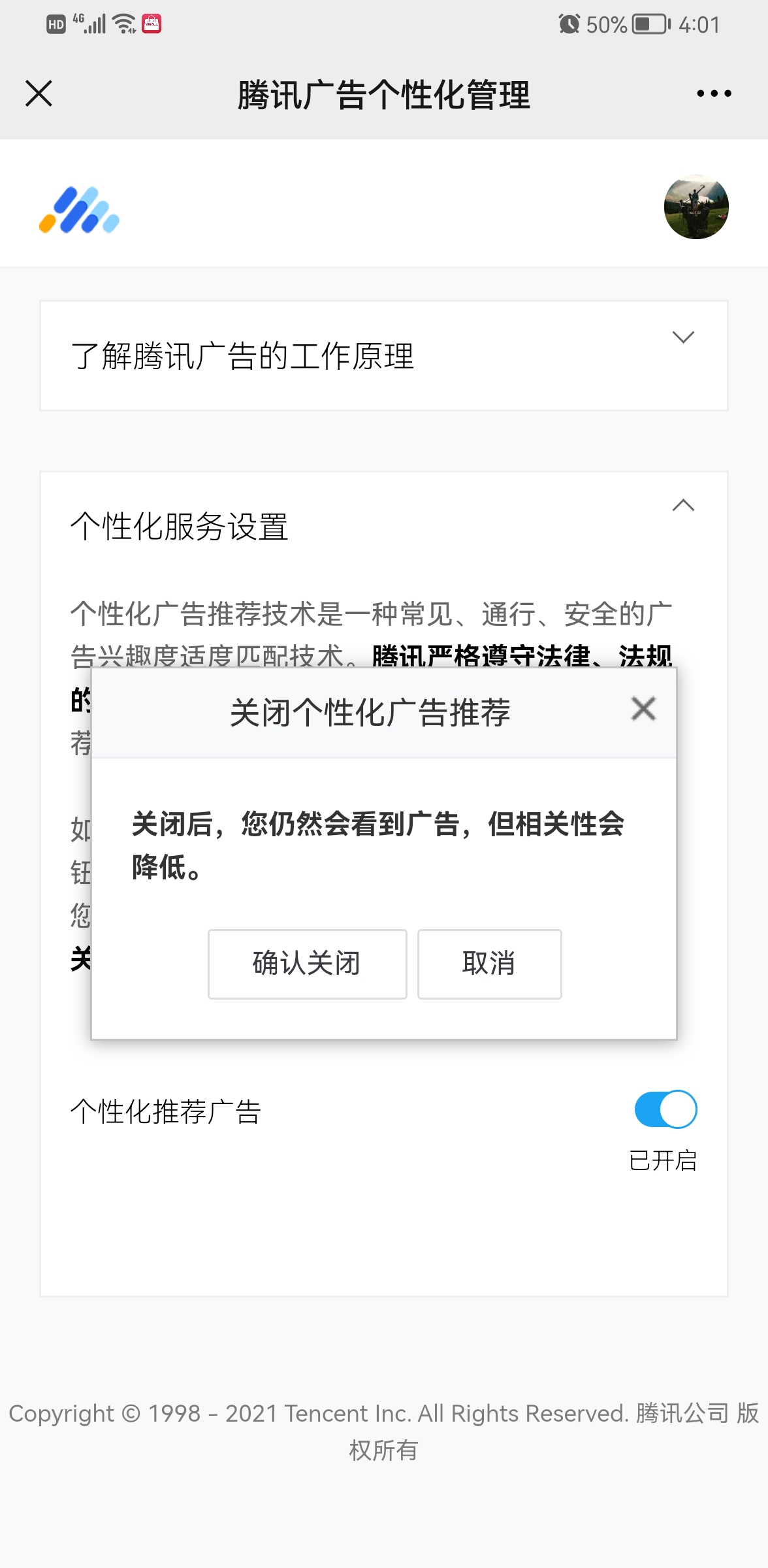 手机怎么防大数据监控,手机怎么样才能不被大数据检测
