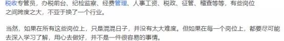 在税务局工作是怎样的体验,在税务局做会计是什么体验