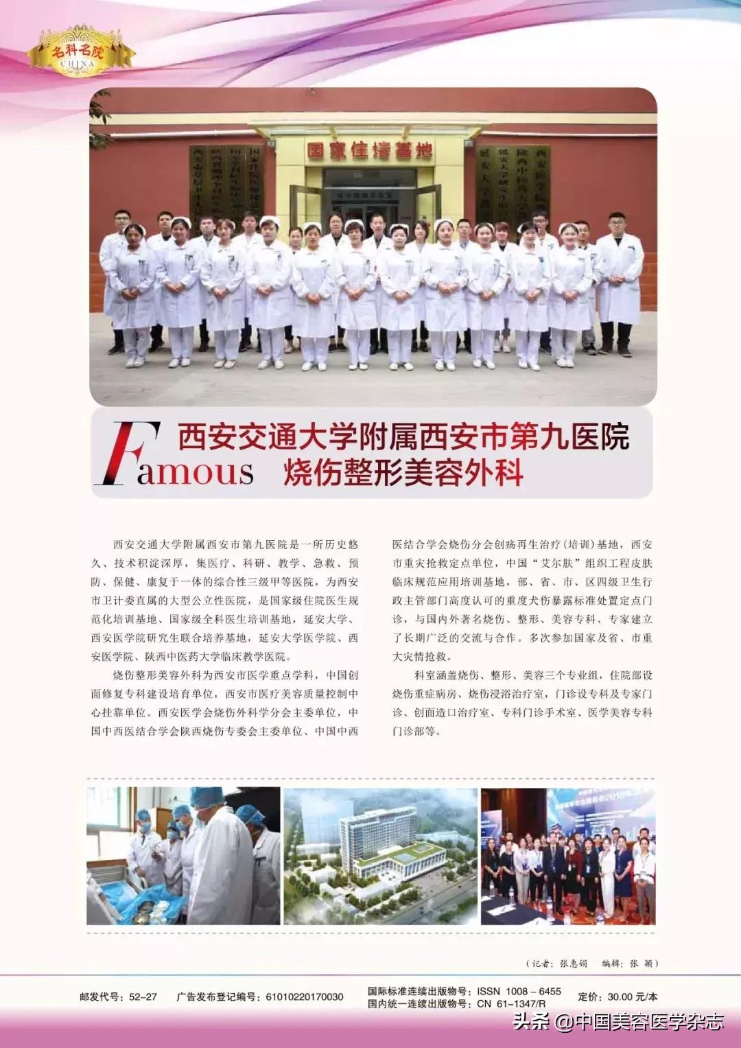 西安市医院烧伤整形外科,西安第九医院烧伤科整形科主任