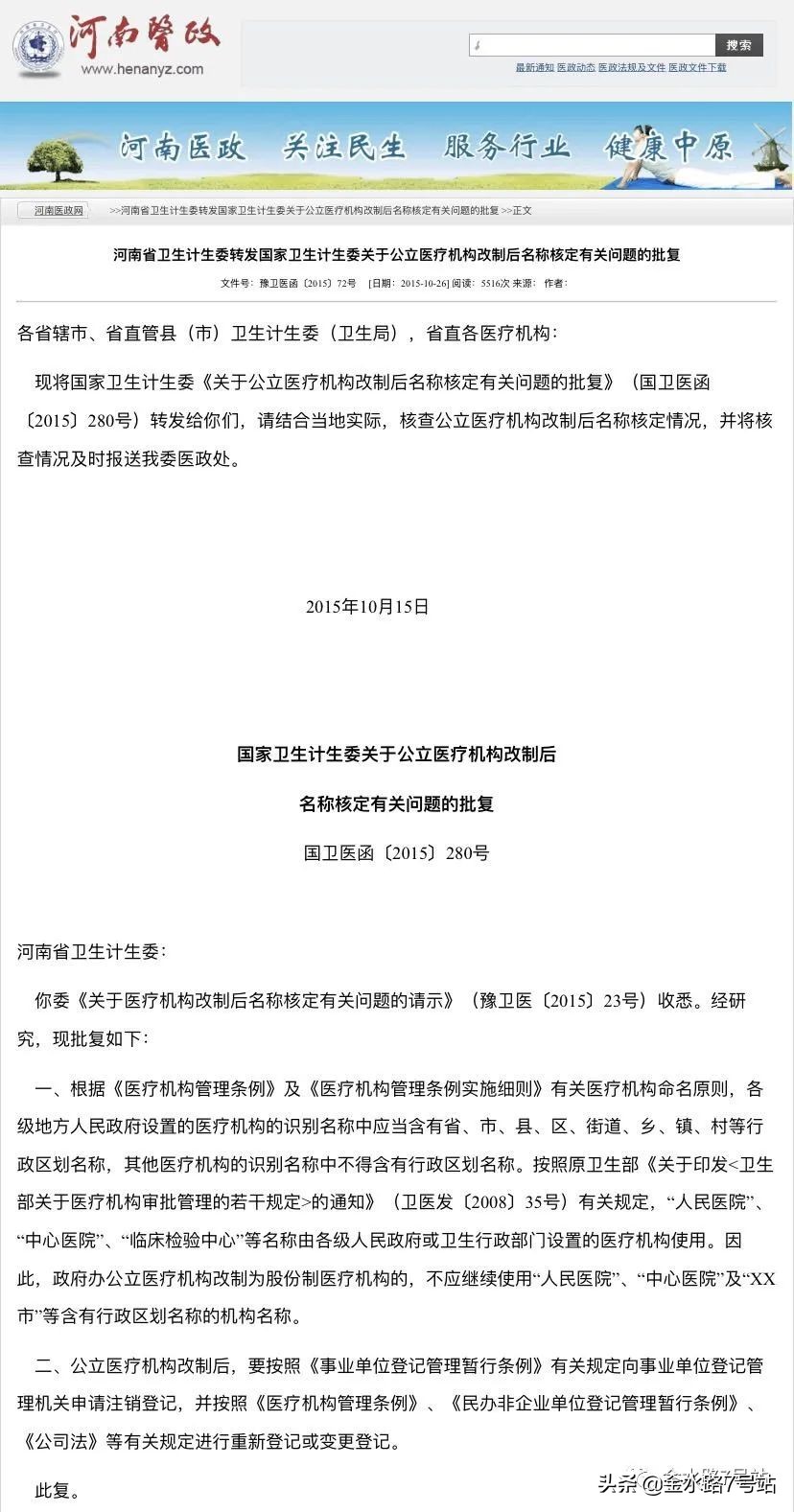 公立医院改制民营医院的优势,2025年公立医院改革