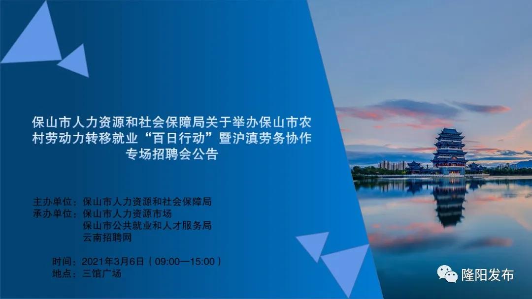 保山春季招聘会,2024保山招聘会在什么地方