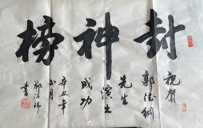 郭德纲京剧圈,郭德纲戏曲合集