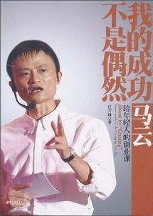 马云讲阿里巴巴创始人,阿里巴巴ceo马云的创业智慧