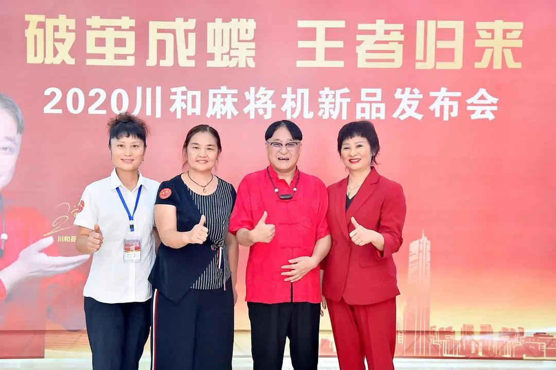 川和麻将生产基地,川和集团