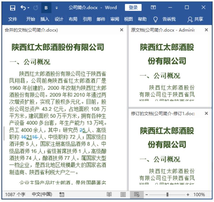 多人修订同一个文档,同时对多个文档进行批注怎么处理
