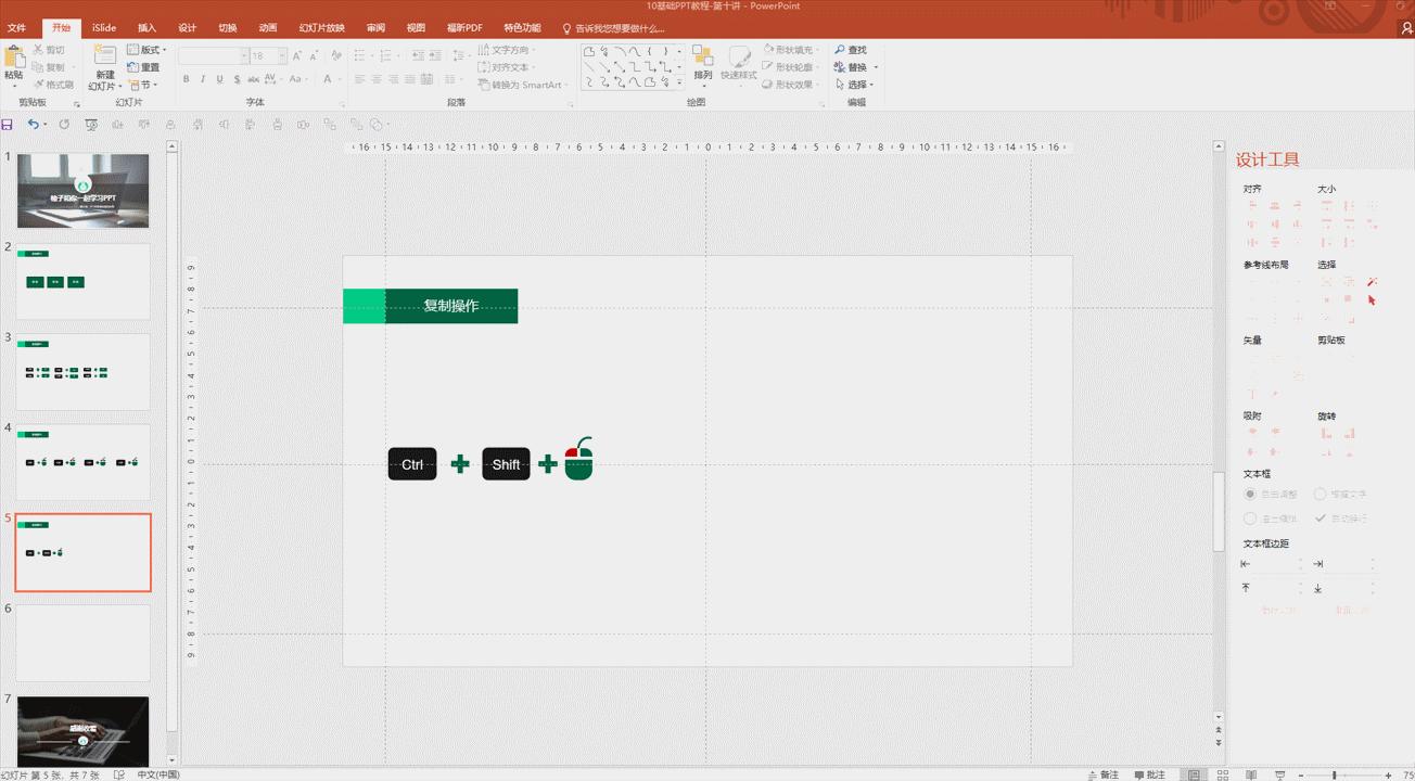 五指操作教学,pptctrl+d键使用大全