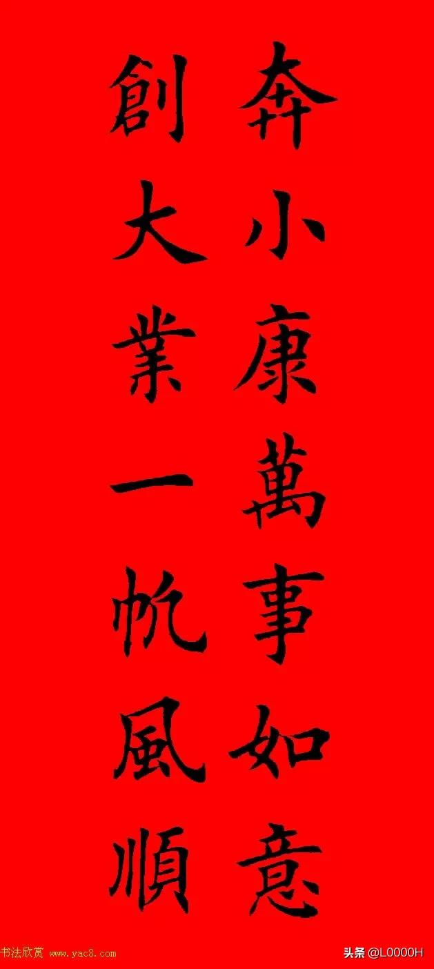 虎年田英章楷书集字春联,田英章鼠年春联打印欣赏