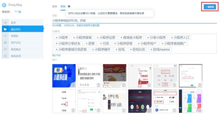 seo公众号推文,公众号如何优化seo