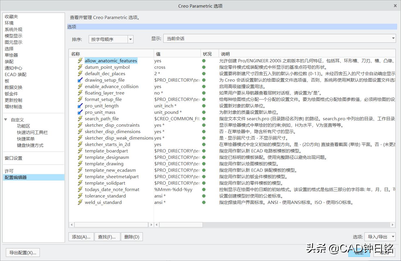 creo与proe操作的区别,creoproe入门