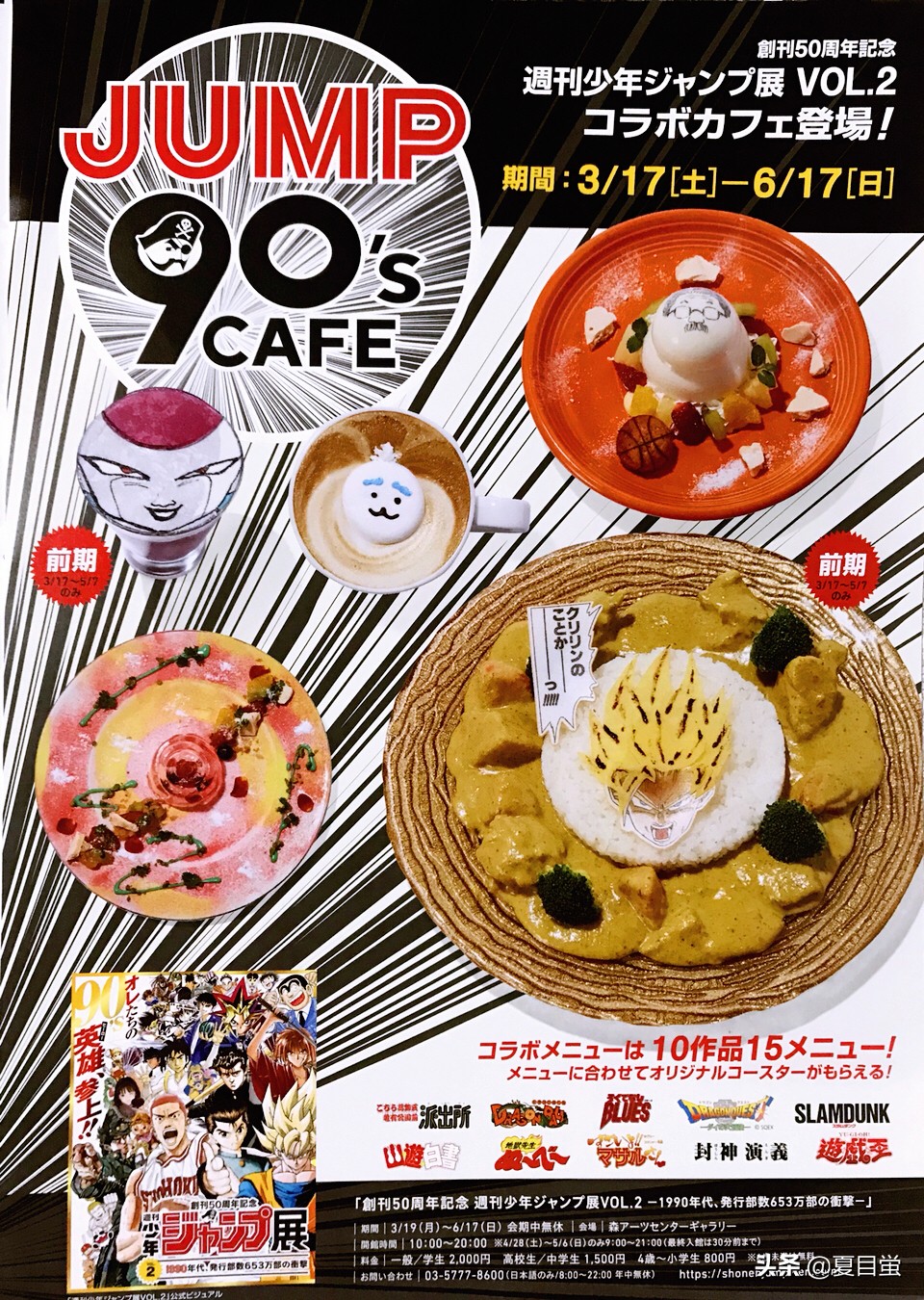 jump50周年龙珠复刻线稿,jump少年刊发展史